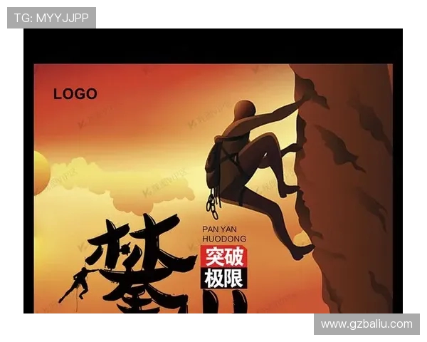 杭州攀岩队实力解析：聚焦攀岩运动的崛起与发展